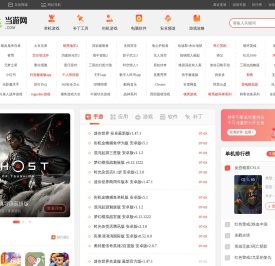 单机游戏下载_单机游戏大全中文版_好玩的单机游戏下载基地_当游网