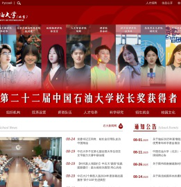 中国石油大学(北京)