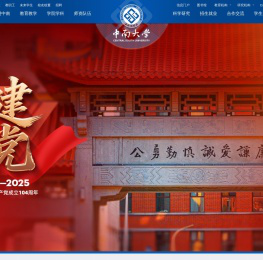中南大学