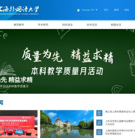 SISU | 上海外国语大学