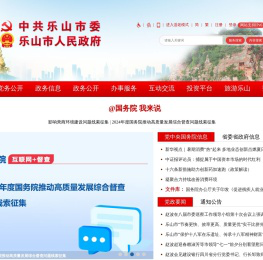中共乐山市委乐山市人民政府