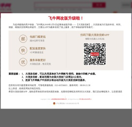 飞牛网改版升级说明-大润发优鲜