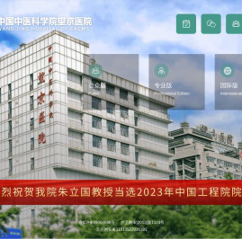 首页-中国中医科学院望京医院
