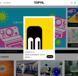 TOPYS | 创意内容平台 OPEN YOUR MIND