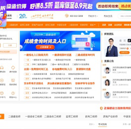 建设工程教育网_二建培训_一级建造师培训_一级造价师培训_监理工程师培训_咨询工程师培训