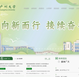 广州大学