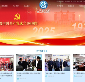长沙理工大学
