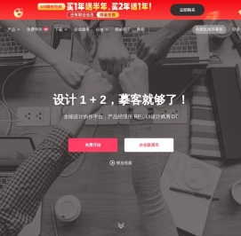 摹客，让设计和协作更快更简单