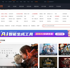 游戏攻略_心得秘籍_视频解说_流程_技巧_游戏攻略大全_游侠网