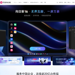 向日葵远程控制软件_远程控制电脑手机_远程桌面连接_远程办公|游戏|运维-贝锐向日葵官网