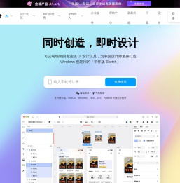 即时设计 - 可实时协作的专业 UI 设计工具
