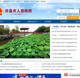 许昌市人民政府