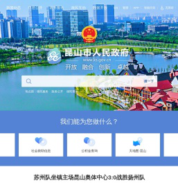 昆山市人民政府