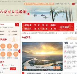 六安市人民政府