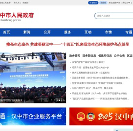 汉中市人民政府