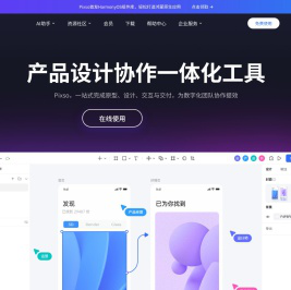 Pixso官网 - 新一代UI设计工具，替代Sketch，Figma，支持在线实时协作