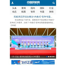 中国民航网