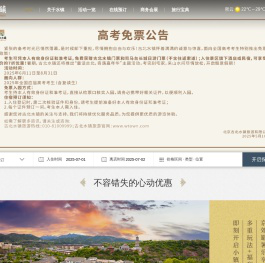 古北水镇官方网站