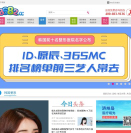 8682整形网_整容交流平台,韩国整形,中韩整形美容门户专业网站