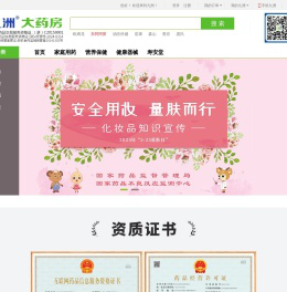 九洲网上药店|网上药房/中国网上买药/正品,合法,低价,专业的第一网络药店!