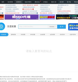 站长工具_百度权重查询 - 爱站网