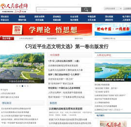 人民论坛网_中央重点理论网站_人民日报社主管