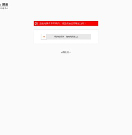 43.154.187.210 - 请拖动滑块完成验证后继续访问!