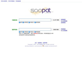 SooPAT 专利搜索