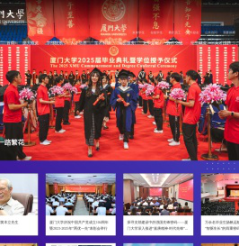 厦门大学