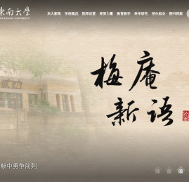 东南大学-Southeast University
