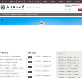 武汉理工大学欢迎您