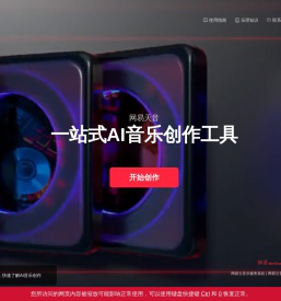 网易天音 - 一站式AI音乐创作工具 - 官网