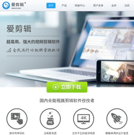 爱剪辑官网 - 全民流行的视频剪辑软件