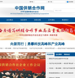 中国供销合作网_中华全国供销合作总社