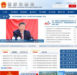 国家铁路局