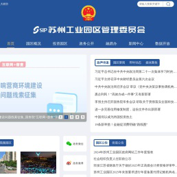 苏州工业园区管理委员会