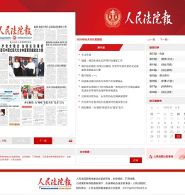 人民法院报