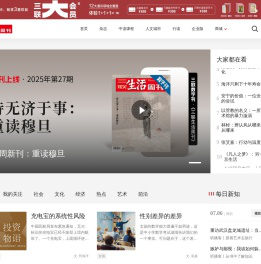 三联生活周刊-一本杂志和他倡导的生活