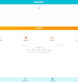 飞机票网上订票_161580飞机票查询预订_网上订机票【民航在线】