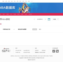 NBA赛程_NBA数据库_新浪NBA_新浪体育_新浪