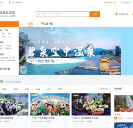 要出发周边游|要出发旅行网官网精选家庭周末旅游团购,度假酒店,自驾游,自由行,景点门票
