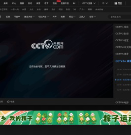 CCTV-5+体育赛事频道高清直播_CCTV节目官网_央视网