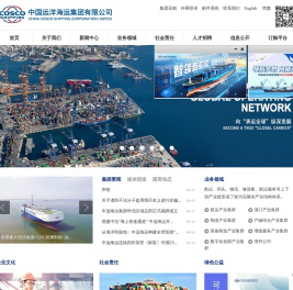 中国远洋海运