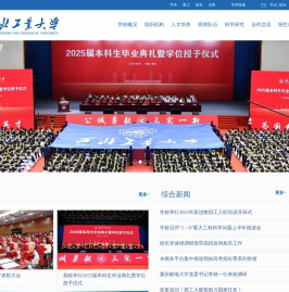 西北工业大学