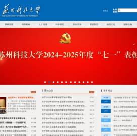 苏州科技大学