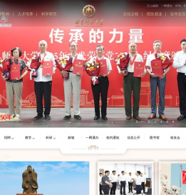 曲阜师范大学