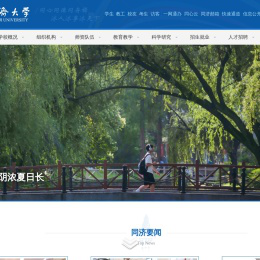 同济大学