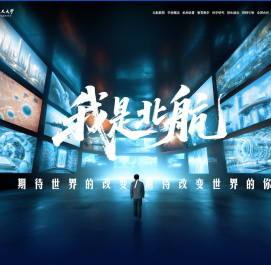 北京航空航天大学