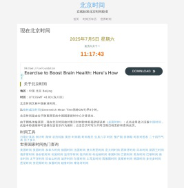 现在北京时间 在线标准北京时间校对