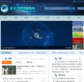 北斗卫星导航系统